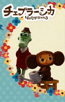 Poster Anime Cheburashka