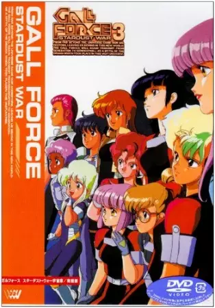 Poster Anime: Gall Force 3: Stardust War