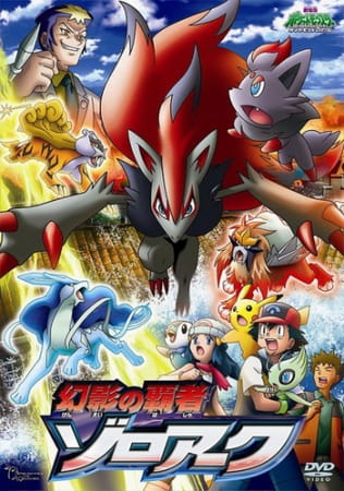 Anime Poster: Pokemon Movie 13: Genei no Hasha Zoroark