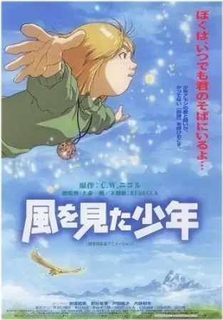Poster Anime: Kaze wo Mita Shounen