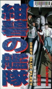 Poster Anime Konpeki no Kantai: Sourai Kaihatsu Monogatari