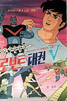 Gambar Anime: Robot Taekwon V