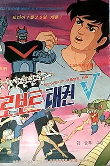 Poster Anime: Robot Taekwon V