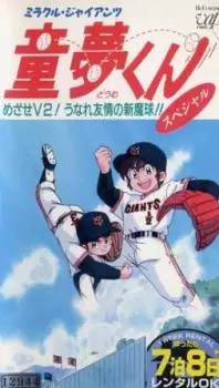 Gambar Anime Miracle Giants Doumu-kun