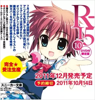 Gambar Anime: R-15: R15 Shounen Hyouryuuki
