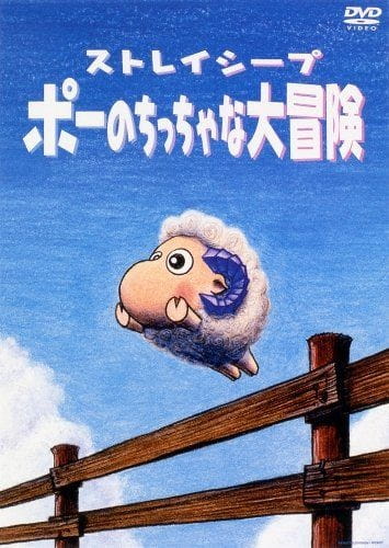 Poster Anime: Stray Sheep: Poe no Chicchana Daibouken