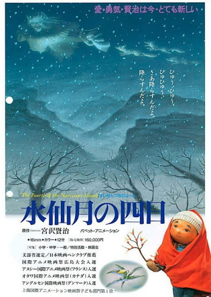 Poster Anime: Suisenzuki no Yokka