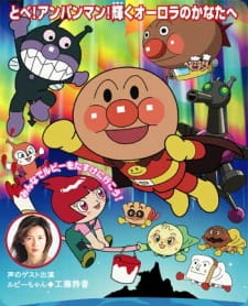 Poster Anime Sore Ike! Anpanman: Ruby no Negai