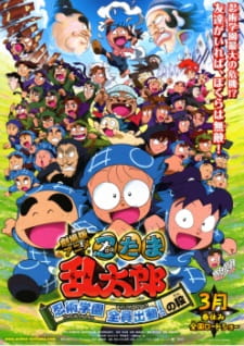 Poster Anime Nintama Rantarou Movie: Ninjutsu Gakuen Zenin Shutsudou! no Dan