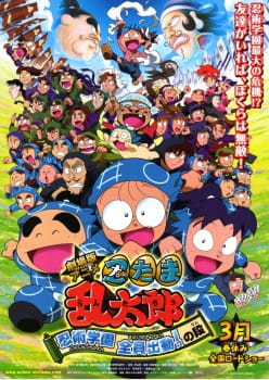 Anime Poster: Nintama Rantarou Movie: Ninjutsu Gakuen Zenin Shutsudou! no Dan