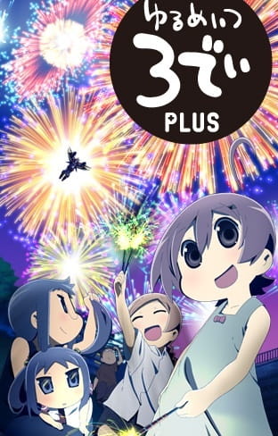 Anime Poster: Yurumates 3D Plus