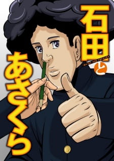 Poster Anime Ishida to Asakura