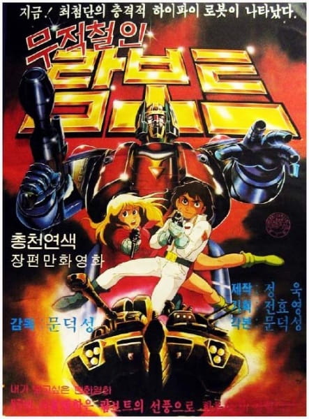 Poster Anime: Mujeokcheorin Rambot