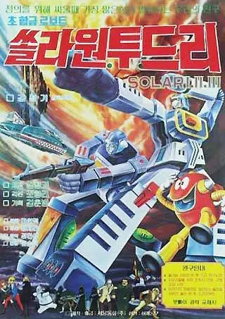 Poster Anime: Solar I.II.III