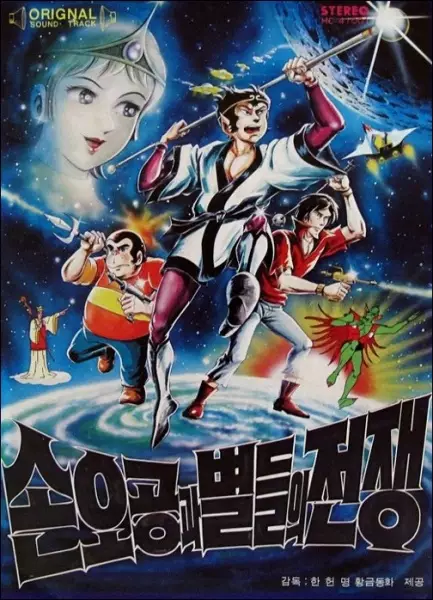 Gambar Anime: Son O-gong gwa Byeoldeul-ui Jeonjaeng