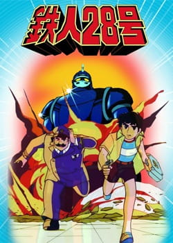Poster Anime: Tetsujin 28-gou (1980)