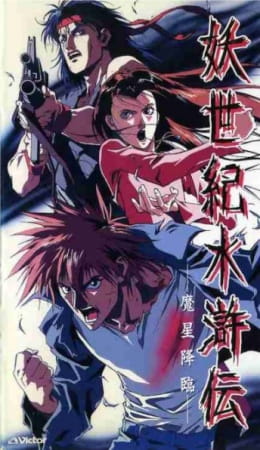 Anime Poster: Youseiki Suikoden