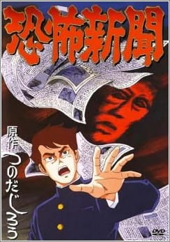 Anime Poster: Kyoufu Shinbun