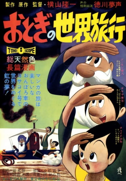 Anime Poster: Otogi no Sekai Ryokou
