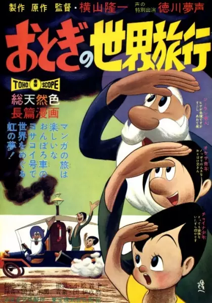 Poster Anime: Otogi no Sekai Ryokou