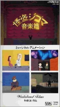 Poster Anime Kaitou Jigoma Ongaku-hen