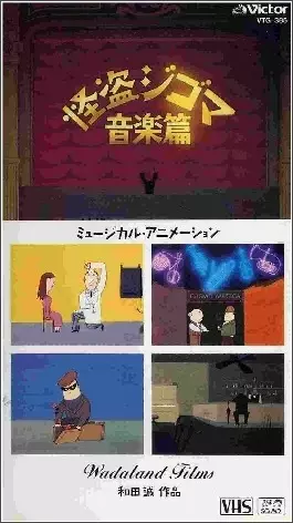 Poster Anime: Kaitou Jigoma Ongaku-hen