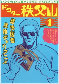 Anime Poster: Doctor Chichibuyama