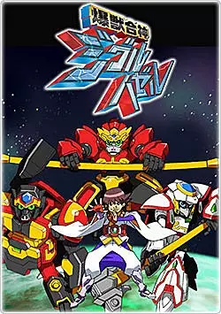 Poster Anime: Bakujuu Gasshin Ziguru Hazeru