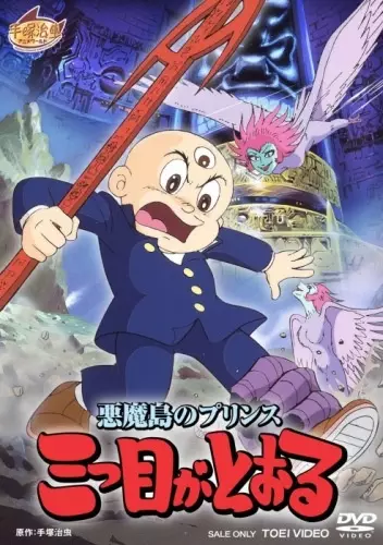 Gambar Anime: Akuma Tou no Prince: Mitsume ga Tooru