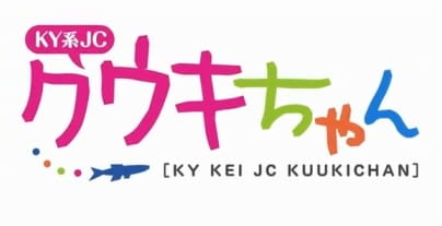 Gambar Anime: KY-kei JC Kuuki-chan