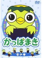 Poster Anime Kappamaki