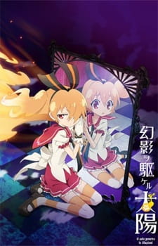 Poster Anime Genei wo Kakeru Taiyou: Fumikomenai Kokoro