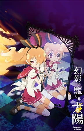 Anime Poster: Genei wo Kakeru Taiyou: Fumikomenai Kokoro
