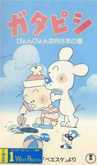 Poster Anime: Gatapishi