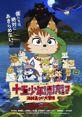 Anime Poster: Juugo Shounen Hyouryuuki: Kaizokujima de! Daibouken