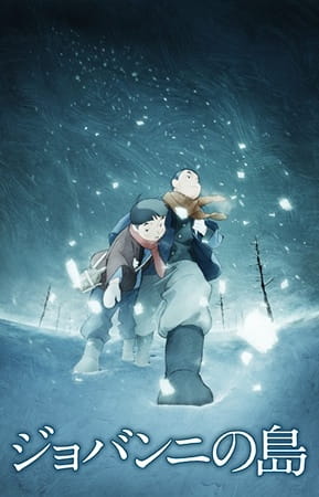 Gambar Anime: Giovanni no Shima