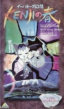 Poster Anime Ihatov Gensou: Kenji no Haru