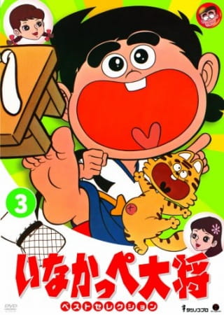 Poster Anime: Inakappe Taishou