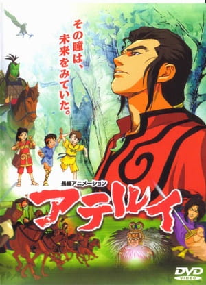 Anime Poster: Aterui
