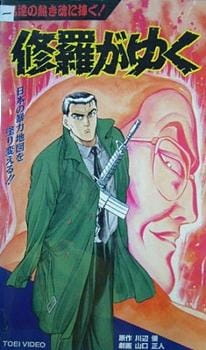 Anime Poster: Shura ga Yuku
