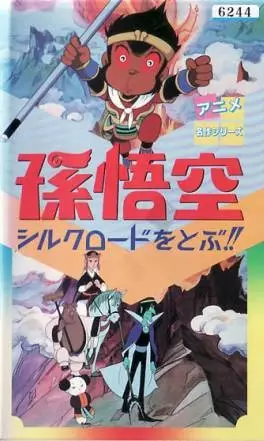 Poster Anime: Son Gokuu Silk Road wo Tobu!!