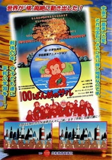 Poster Anime Hyakubanme no Saru