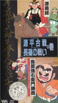 Poster Anime Ishinomori Shoutarou no Rekishi Adventure