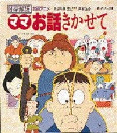 Gambar Anime: Mama Ohanashi Kikasete