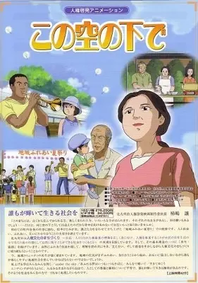 Poster Anime: Kono Sora no Shita de