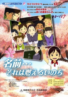 Poster Anime: Namae... Sore wa Moeru Inochi