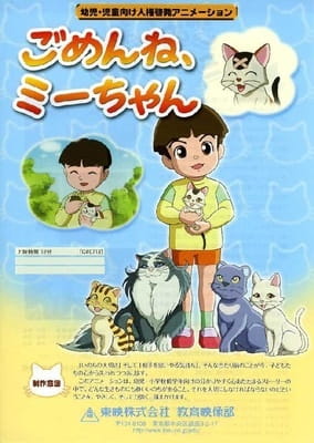 Poster Anime: Gomen ne, Mii-chan