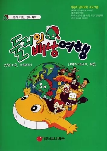 Gambar Anime: Doolie Baenang-Yeohaeng