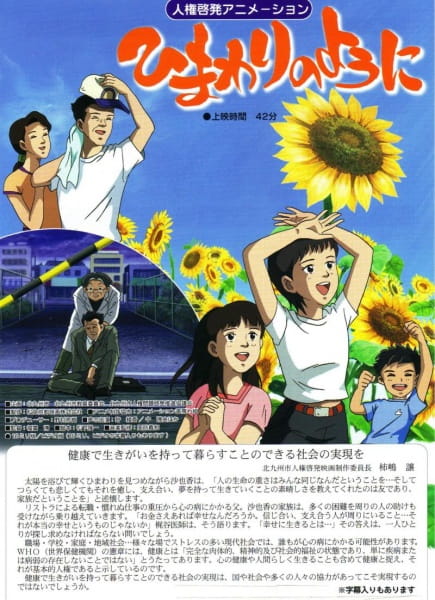 Gambar Anime: Himawari no You ni