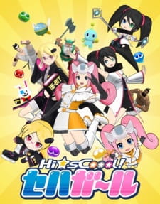Poster Anime Hi☆sCoool! SeHa Girls